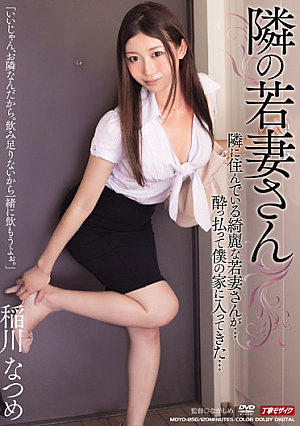 Inagawa Natsume Wife's Next [Uncensored L**ked]