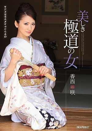 Woman Kozai Saki Beautiful Gangster [Uncensored L**ked]
