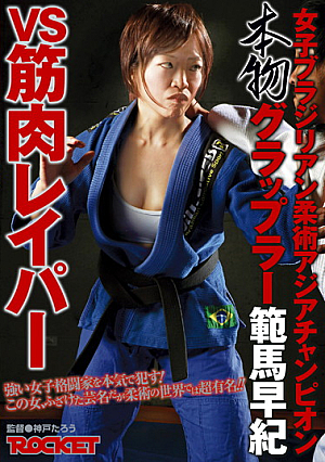 Saki VS Range Grappler Real Horse Muscle Dr**er Asian Champions Women's Brazilian Jiu-Jitsu [Uncensored L**ked]