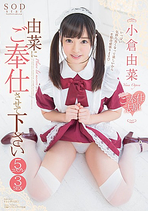 Let Me Serve Yu Vegetable Ultimate Service Volunteer 5 Cosplay 3SEX Ogura Yana
