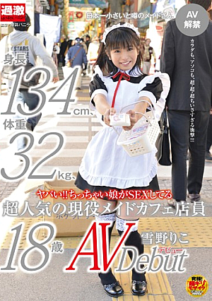 Doctor Ass! !Yukino Riko AV Debut 18 Years Active Duty Clerk Maid Cafe Height 134cm Tiny Daughter Is SEX, 32kg Weight, Very Popular