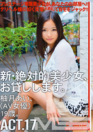 New Absolute Beautiful Girl, Lend To You 17 Ai Yuzuki