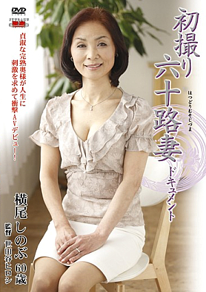Story 52 Part Wife Shinobu Yokoo Document