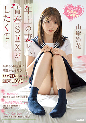 I Want To Have Youthful Sex With An Older Wife... A Weekend Love That Drives My Reason To A Shameful Uniform And Fucks Me Crazy Aika Yamagishi [Uncensored L**ked]