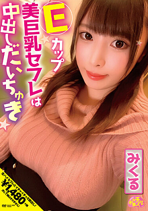 E Cup Beautiful Big Tits Saffle Is A Creampie Daichuki Mikuru Nakamaru