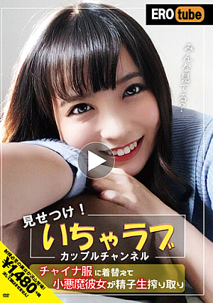 "Is Everyone Watching?" Show Off! Icha Love Couple Channel Change Into Chinese Clothes And Goblin She Squeezes Sperm Raw Aoi Kururugi