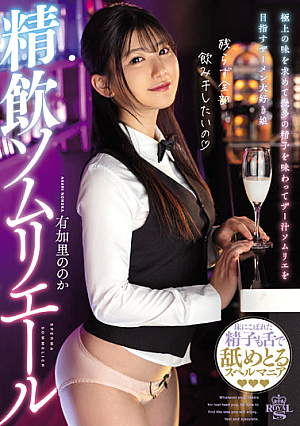 Precise Drinking Sommelier Noka Yukari [Uncensored L**ked]