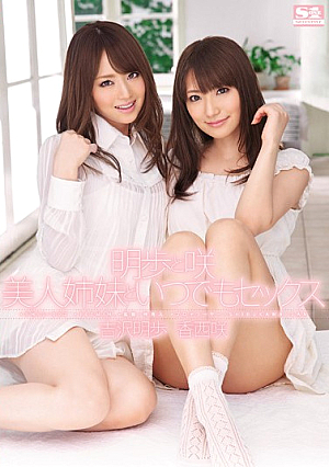 Saki And Beautiful Sisters And Akiho Any Time Sex Akiho Yoshizawa Saki Kozai  [Uncensored L**ked]