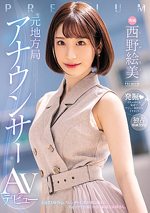 Former Local Station Announcer AV Debut Emi Nishino [English Subtitle]