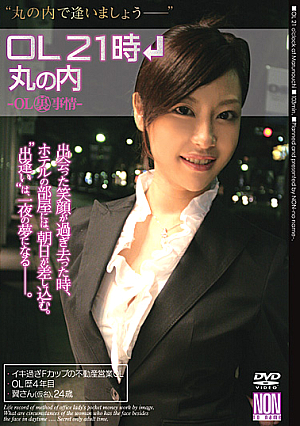 Marunouchi OL OL21 ー ー When Circumstances (back)