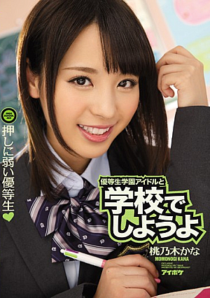 Honor Student Gakuen Idol And Na Weak Or Honor Student Peach Nogi To Shiyouyo Press At School [Uncensored L**ked]