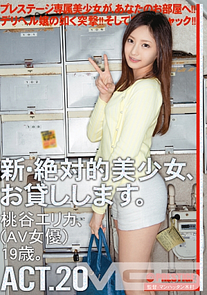 New Absolute Beautiful Girl, Lend To You 20 Erika Momotani [Uncensored L**ked]