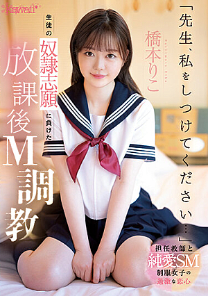 "Teacher, Please Discipline Me..."Student Guy After School Masochistic Training After Losing Volunteer Riko Hashimoto