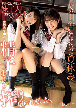 During The Summer Vacation I Went To A Friend's Countryside To Play, I Was Sacrificed To Two Younger Sisters Who Had Nothing To Do. Sumire Kuramoto Yura Hinata