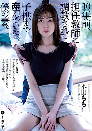 10 Years Ago, My Wife Who Was Trained By Her Homeroom Teacher And Gave Birth To A C**ld. Momo Honda