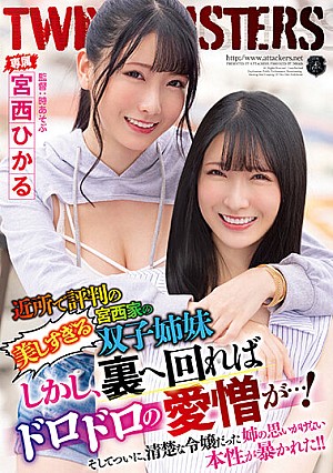 The Twin Sisters Of The Miyanishi Family Have A Reputation For Being Too Beautiful In The Neighborhood. And Finally, The Unexpected True Nature Of The Sister Who Was A Neat And Clean Daughter Was Revealed! ! Hikaru Miyanishi