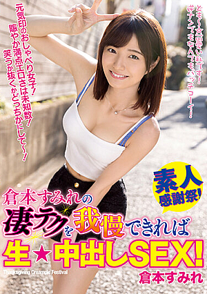 If You Can Put Up With Sumire Kuramoto's Amazing Technique, You'll Have Raw ★ Creampie SEX!