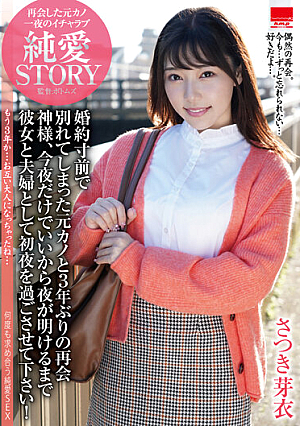 Reunited With Ex-girlfriend For The First Time In 3 Years, Who Broke Up On The Verge Of Engagement. Mei Satsuki