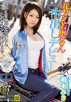 Debut Out In The Original Yang Young Wife Miki Aimoto