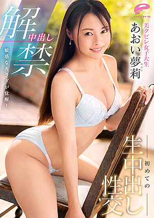 Lifting The Ban On Vaginal Cum Shot Sensitive Body Awakens! Beautiful Constricted Female College Student's First Raw Creampie Sex Aoi Yuuri