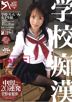 Arisa Kanno 20 Pies Barrage School Groper