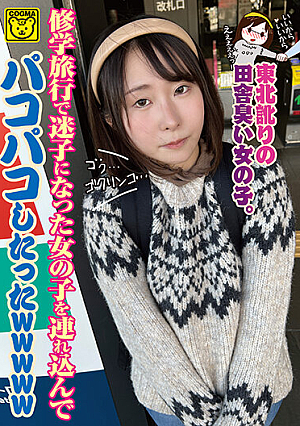 Wwwww Just Pakopako Brought In A Girl Who Got Lost On A School Trip