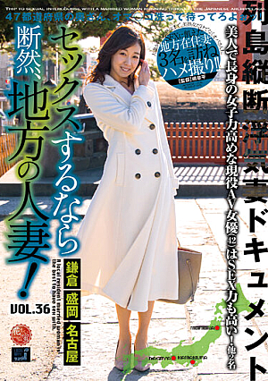If You Want To Have Sex, Definitely A Local Married Woman! VOL.36