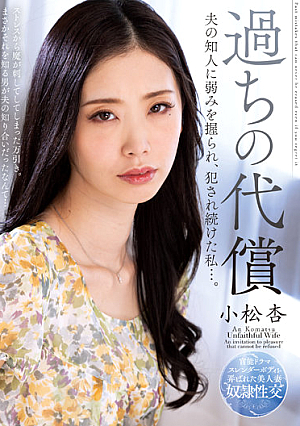 The Compensation For Mistakes My Husband's Acquaintances Grabbed My Weaknesses And Continued To Fuck Me... Apricot Komatsu