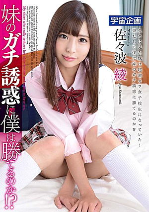 I Can Win Against My Sister 's Temptation! What?Aya Sasami