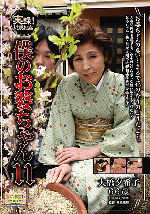 Reality! 11 My Grandma Incest