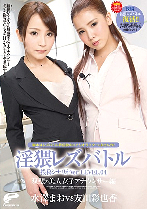 Beautiful Women Announcer Hen LEVEL.04 Matchless People Inwai Lesbian Battle Post Scenario Ver