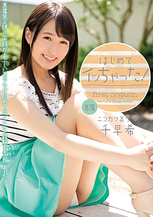 The First Time Was Chat Said! SenSaki [Uncensored L**ked]