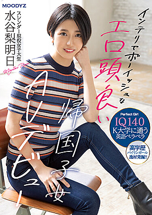 IQ140 Intelligent And Boyish Erotic Smart Returnee Girl Slender College Student AV Debut Rashi Mizutani Tomorrow [Uncensored L**ked]