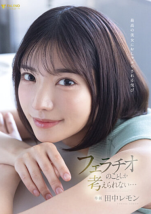 The Pleasure Of Being Pacified By The Best Beautiful Woman I Can Only Think About Blowjobs... Lemon Tanaka [Uncensored L**ked]