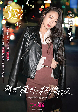 Seeding Unequaled Sexual Intercourse Until Morning Serious Sex Suzu Matsuoka [Uncensored L**ked]