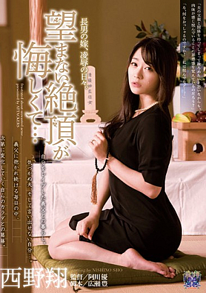 Sun Chonan'noyome, Many Of Humiliation.Sho Nishino ... It Is Mortifying Climax You Do Not Want [Uncensored L**ked]