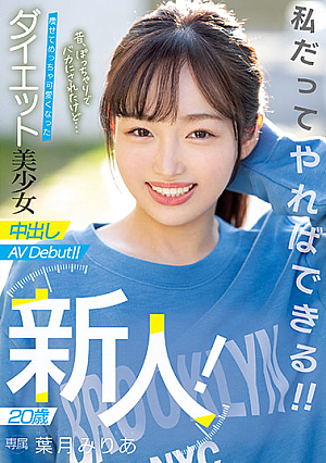 Rookie! 20 Years Old, I Was Chubby And Stupid, But ... I Became Thin And Very Cute Diet Beautiful Girl Creampie AV Debut! !! Miria Hazuki [English Subtitle]
