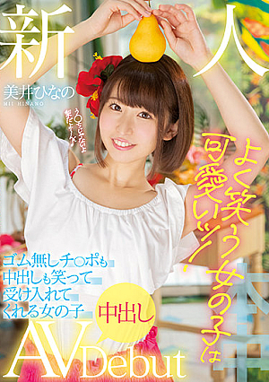 Rookie The Girl Who Laughs A Lot Is Cute! A Girl Who Laughs And Accepts Both Rubberless Ji ○ Port And Vaginal Cum Shot AV Debut Mii Hinano [English Subtitle]