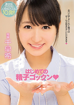 The First Time Of Sperm Gokkun SenSaki [Uncensored L**ked]
