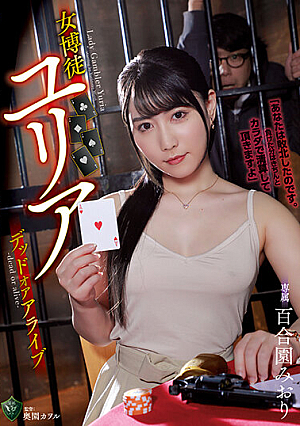 Female Gambler Yuria Dead Or Alive Miori Yurizono [Uncensored L**ked]