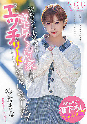 Mana Sakura Visited A Virgin-kun's House Who Was Not Accustomed To Women And Gently Led Him To Sex