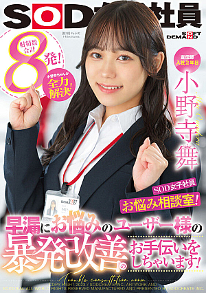 Advertising Department 2nd Year Mai Onodera SOD Female Employee Worries Counseling Room Onodera-chan Will Do Her Best To Help Users Who Are Worried About Premature Ejaculation