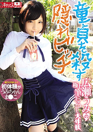 Hidden Bitch Hirose Umino Finest Brush Wholesale Large Strategy To K**l The Virgin