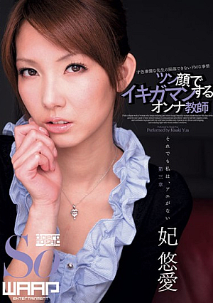 Princess Ai Yu Female Teacher In The Face To Ikigaman Tsun