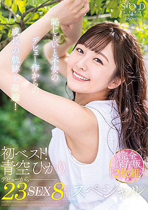 First Best Debut 23 Sex 8 Hour Special Complete Preservation Version Hikari Aozora