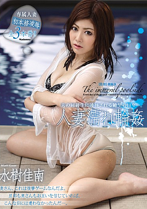 Married Wet Gangbang Mizuki Kei South