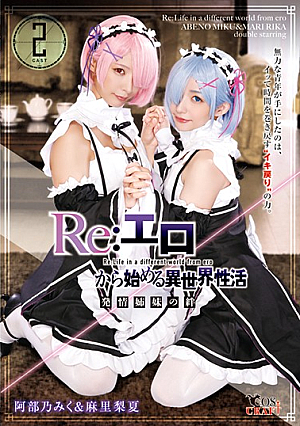 Re: Different World Activity Starting From Erotic Estrus Sister's Bond Abeno Miku & Mari Rika
