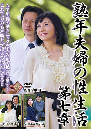 Sex Life Seventh Chapter Of Mature Couple