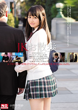 JK Walk Onodera Risa [Uncensored L**ked]