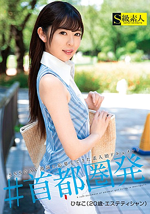 # Hinako From The Greater Tokyo Area (20 Years Old, Beautician)